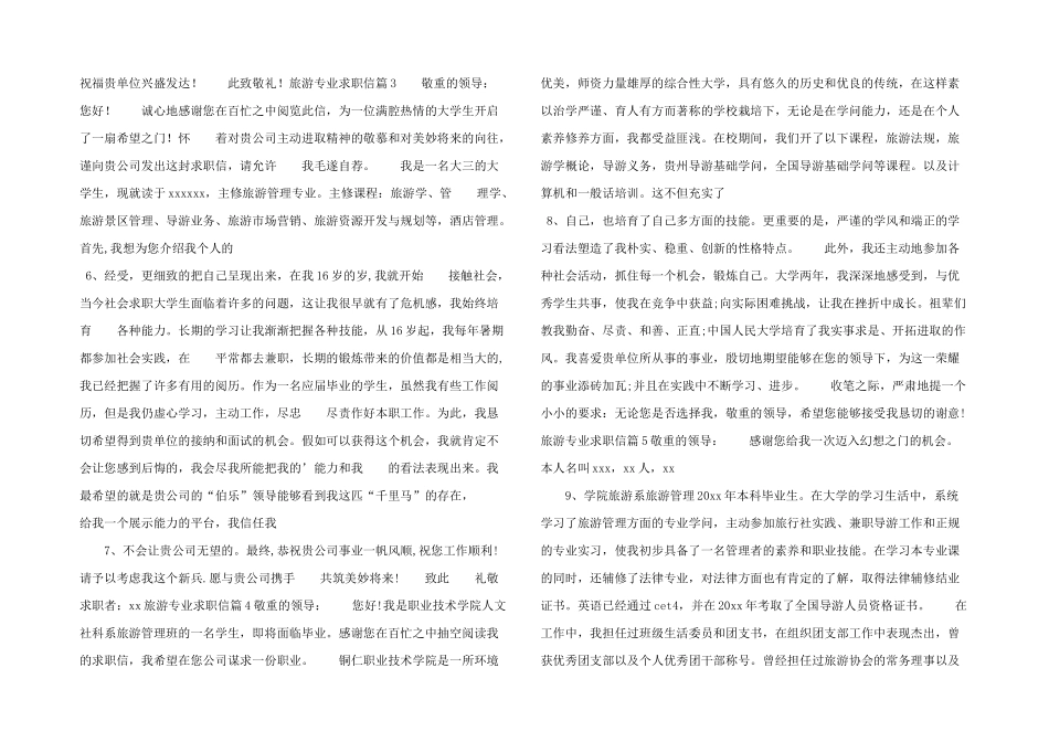 旅游专业求职信.doc_第2页