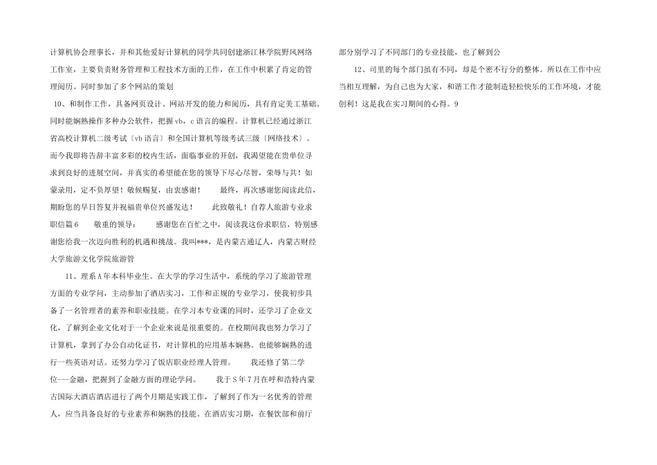 旅游专业求职信.doc_第3页