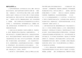 旅游专业求职信.doc