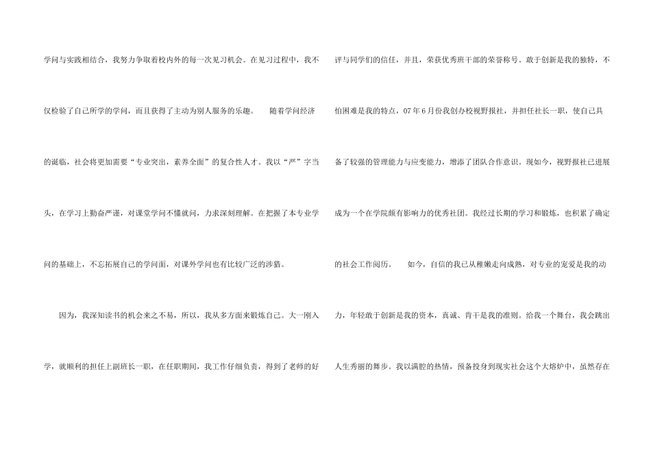 旅游专业求职信_第2页