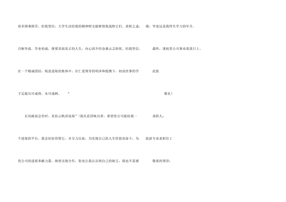 旅游专业求职信_第3页