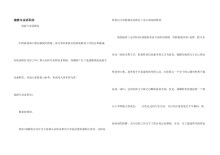 旅游专业求职信