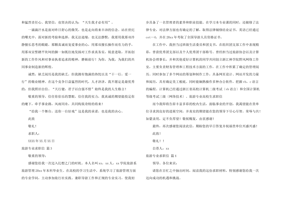 旅游专业求职信汇编9篇_第2页