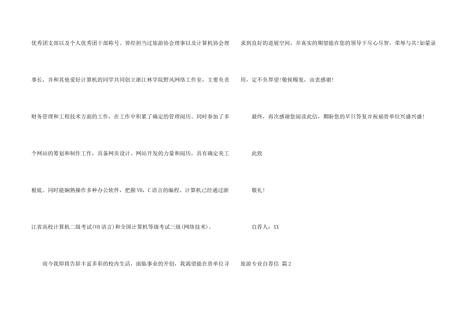 旅游专业自荐信3篇_第2页