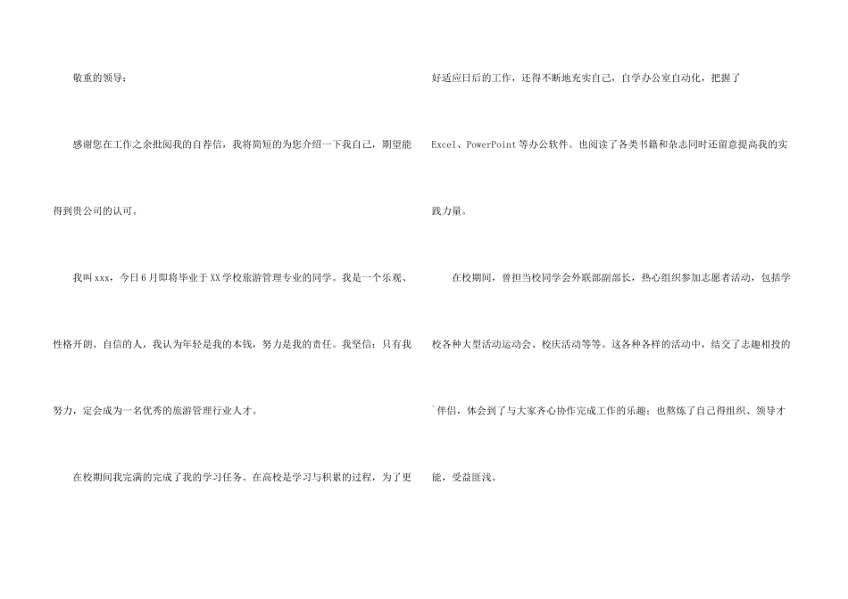 旅游专业自荐信3篇_第3页