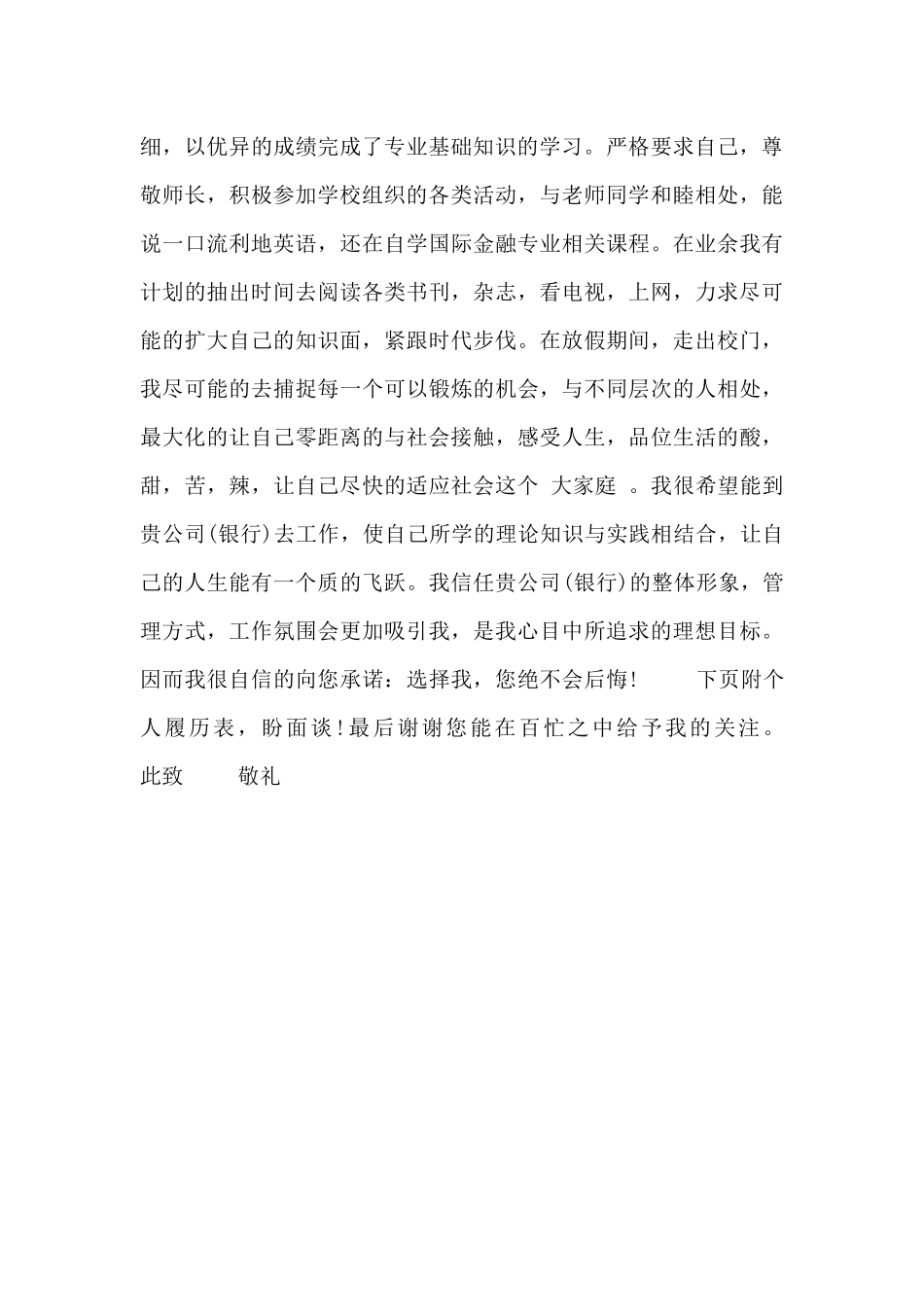 旅游专业自荐信汇编三篇_第3页