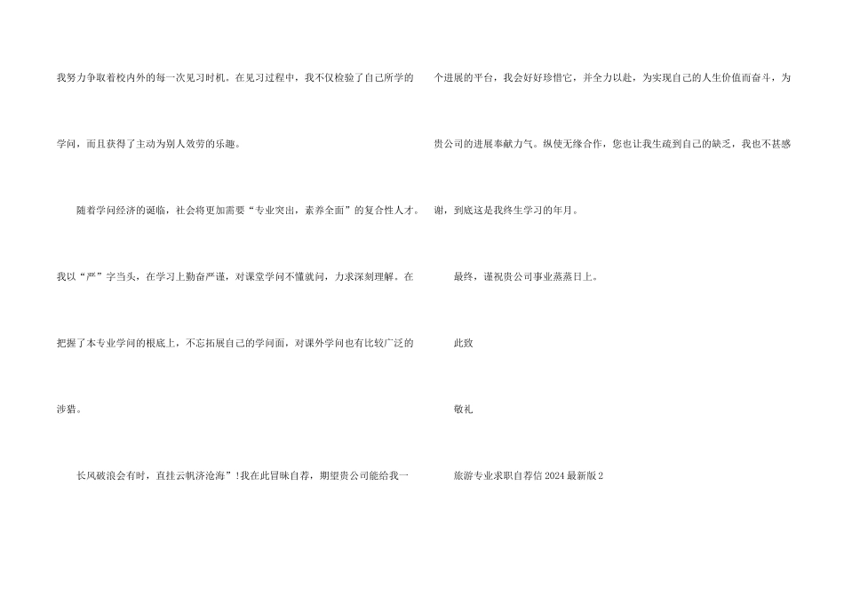 旅游专业求职自荐信2024_第2页