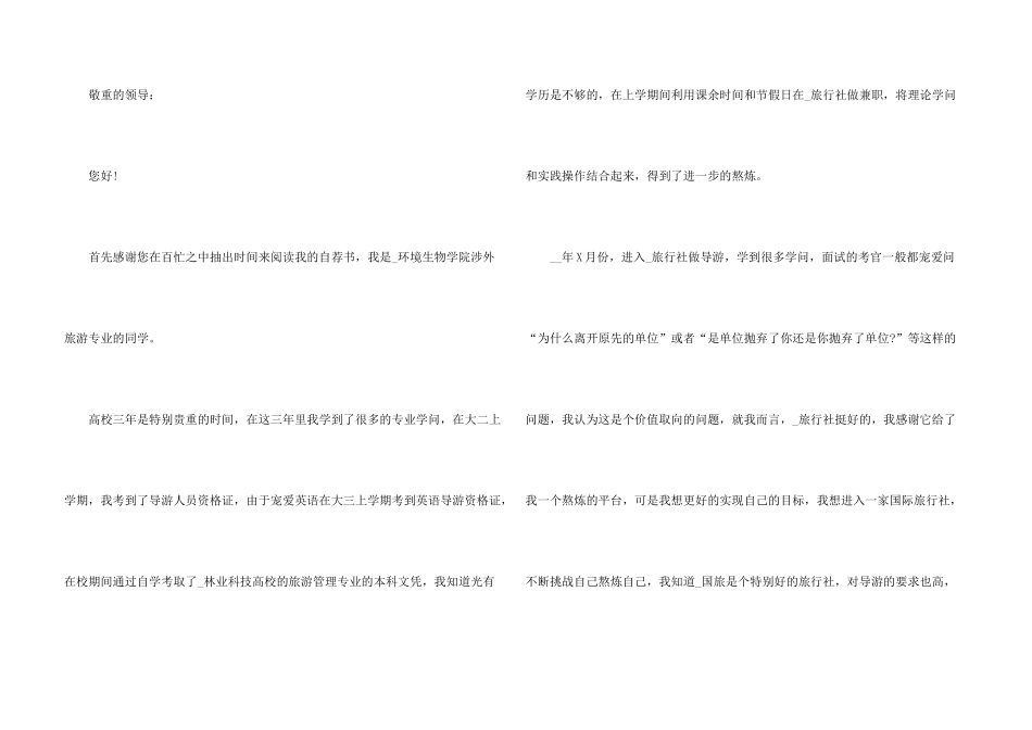 旅游专业求职自荐信2024_第3页