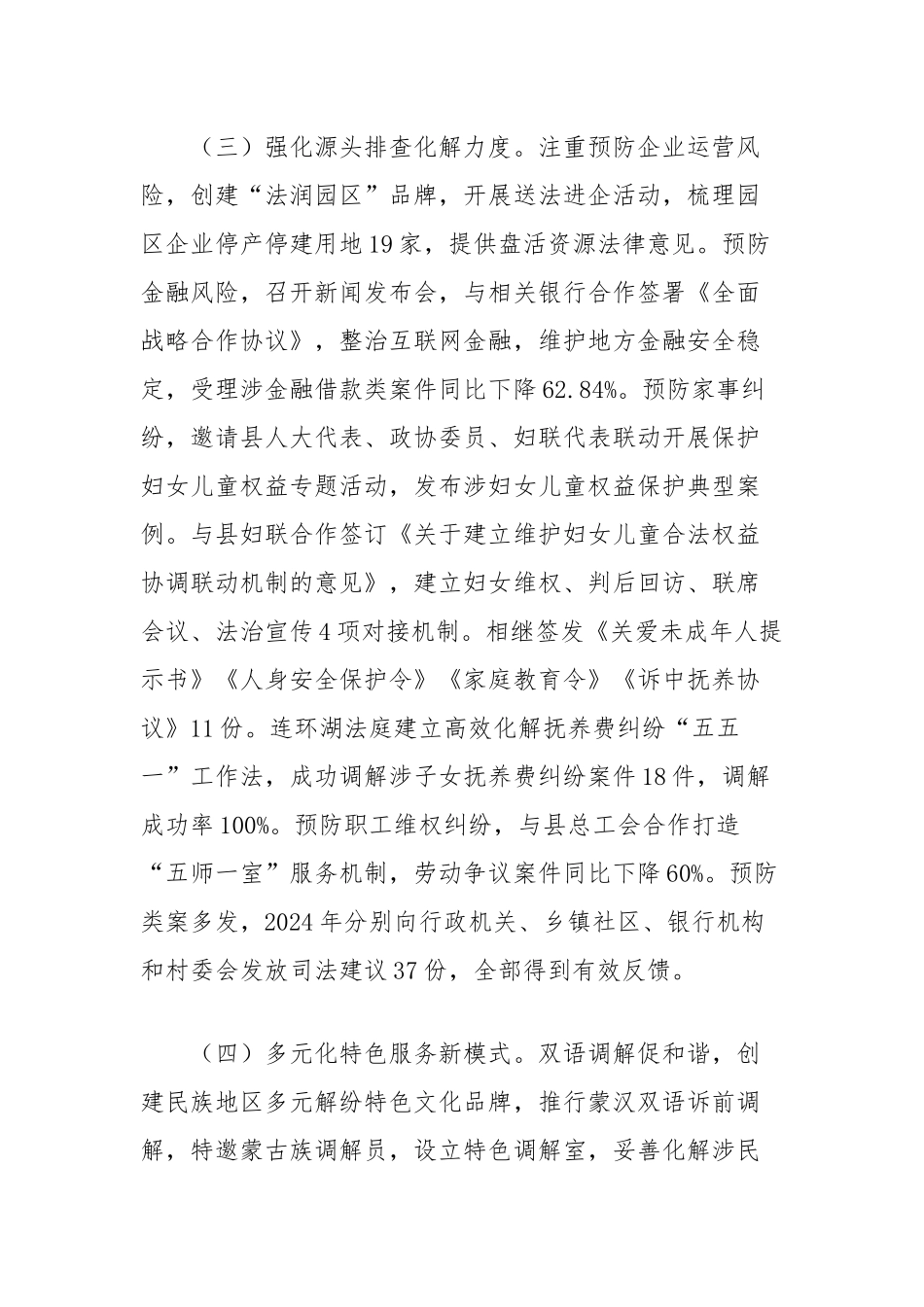基层法院诉源治理工作的调研报告_第3页