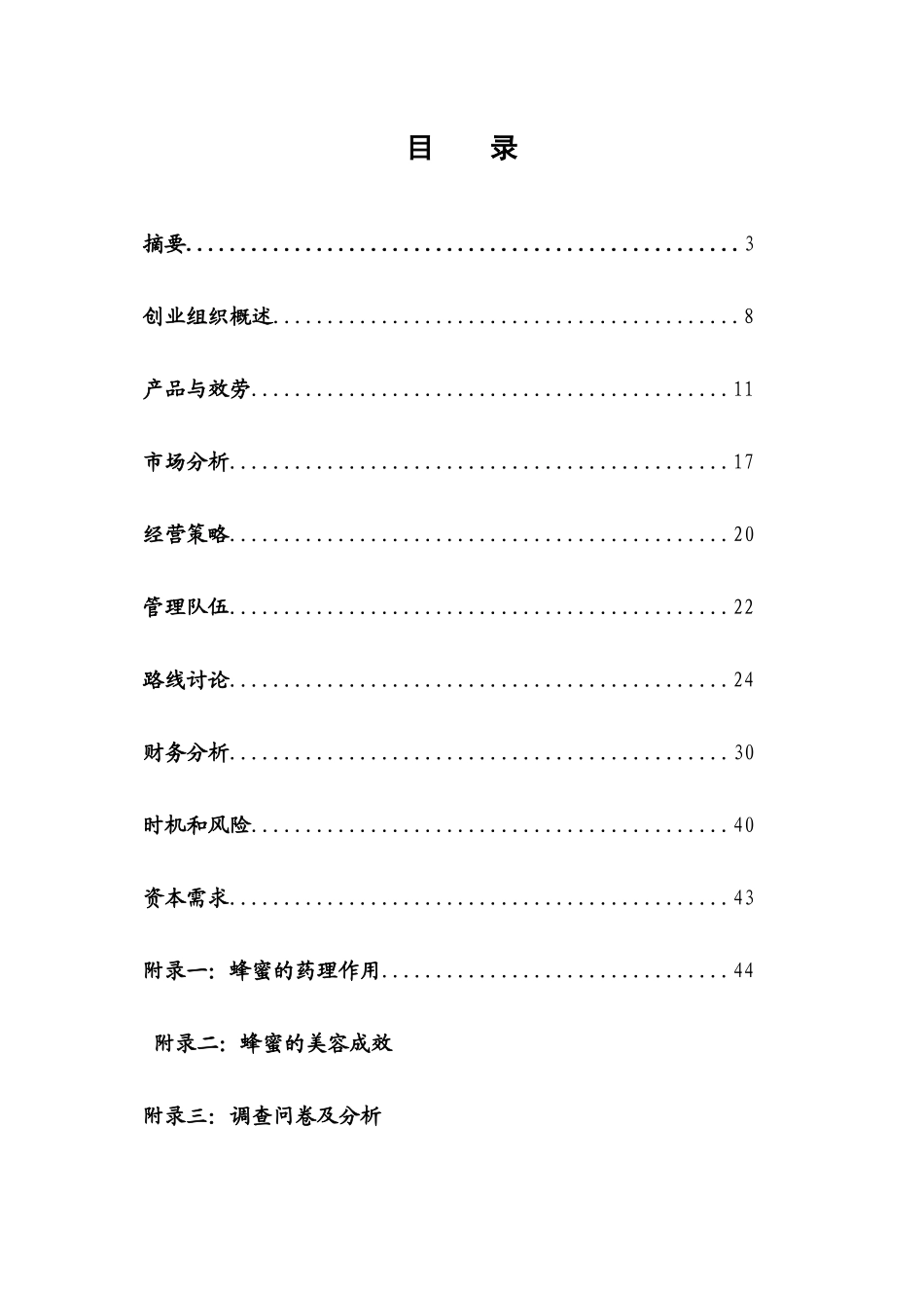 旅游业大学生创业计划书_第2页