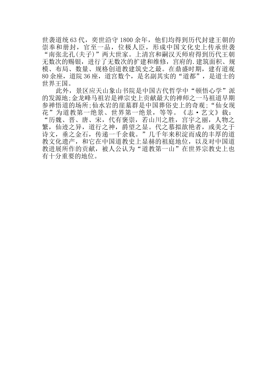 旅游业大学生实习报告_第2页