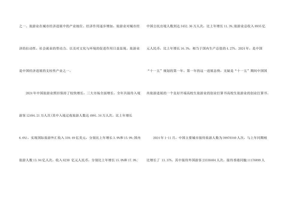 旅游业创业计划书_第2页