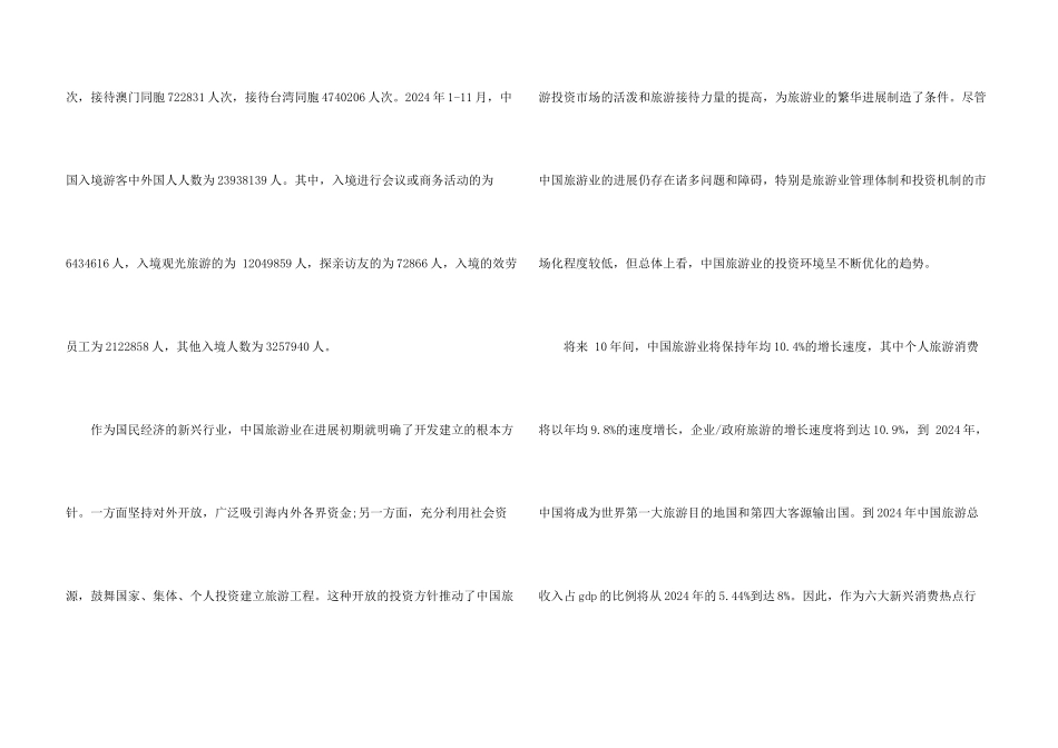 旅游业创业计划书_第3页