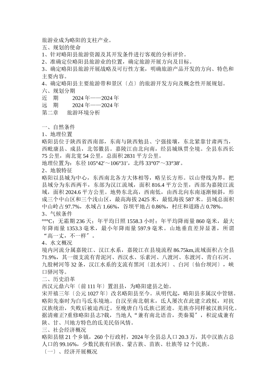 旅游业的发展总规划_第2页