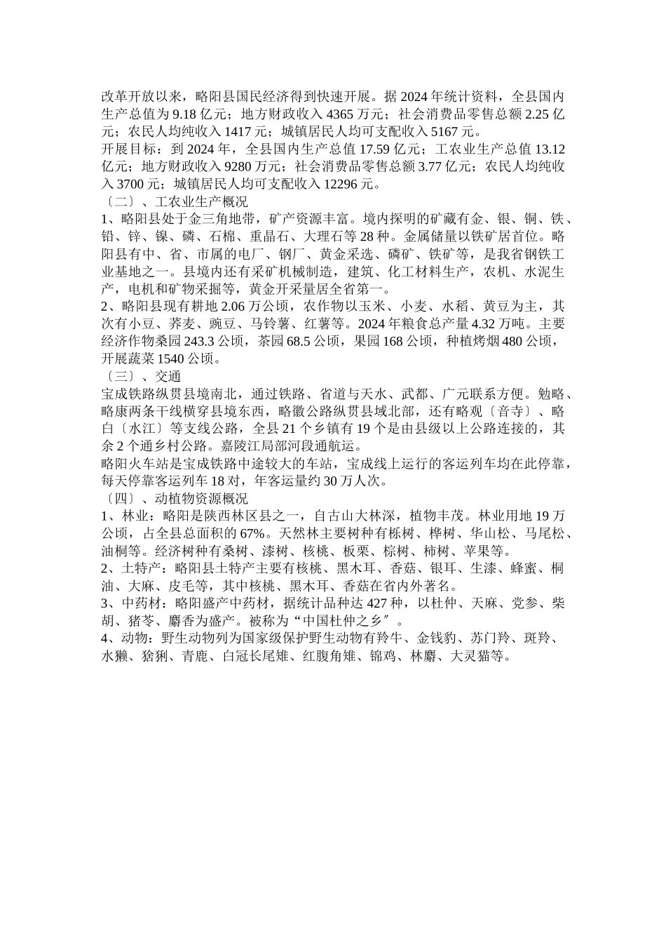 旅游业的发展总规划_第3页