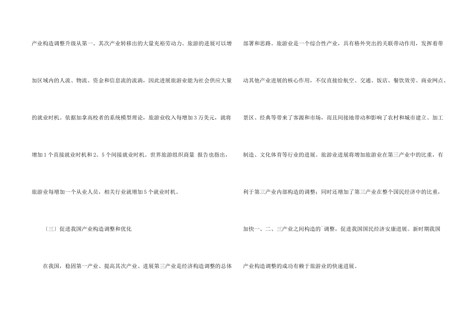 旅游业的重要性_第2页