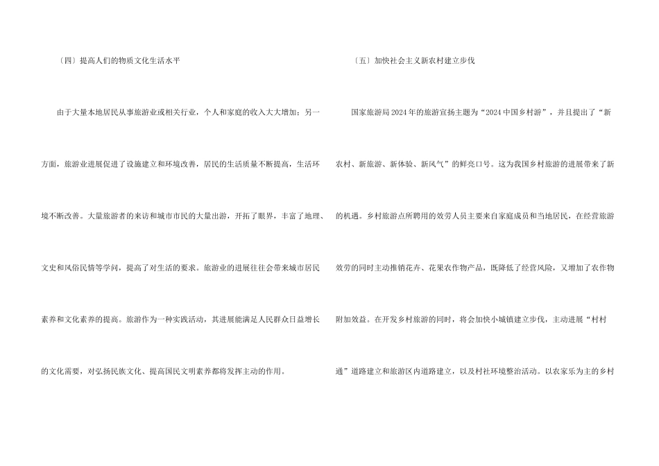 旅游业的重要性_第3页