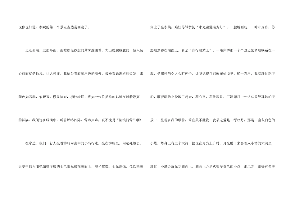 旅游个人观后感2024年700字5篇_第3页