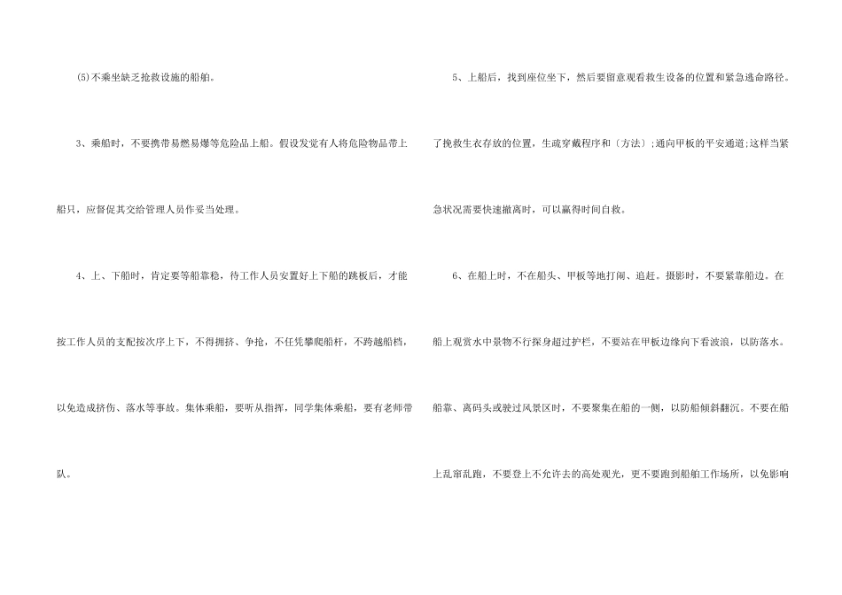 旅游交通安全常识及旅游礼仪常识_第2页