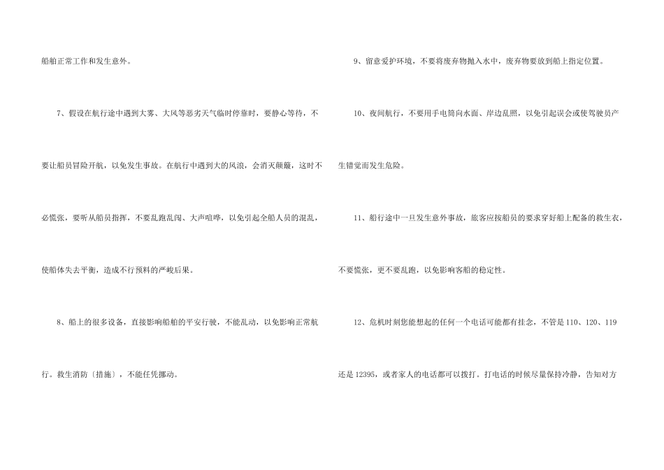 旅游交通安全常识及旅游礼仪常识_第3页