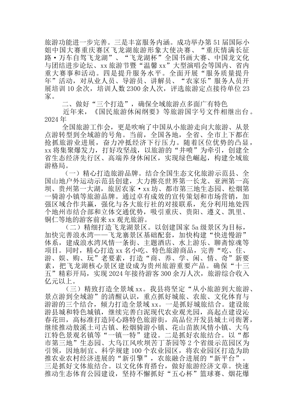 旅游产业发展大会发言材料_第2页