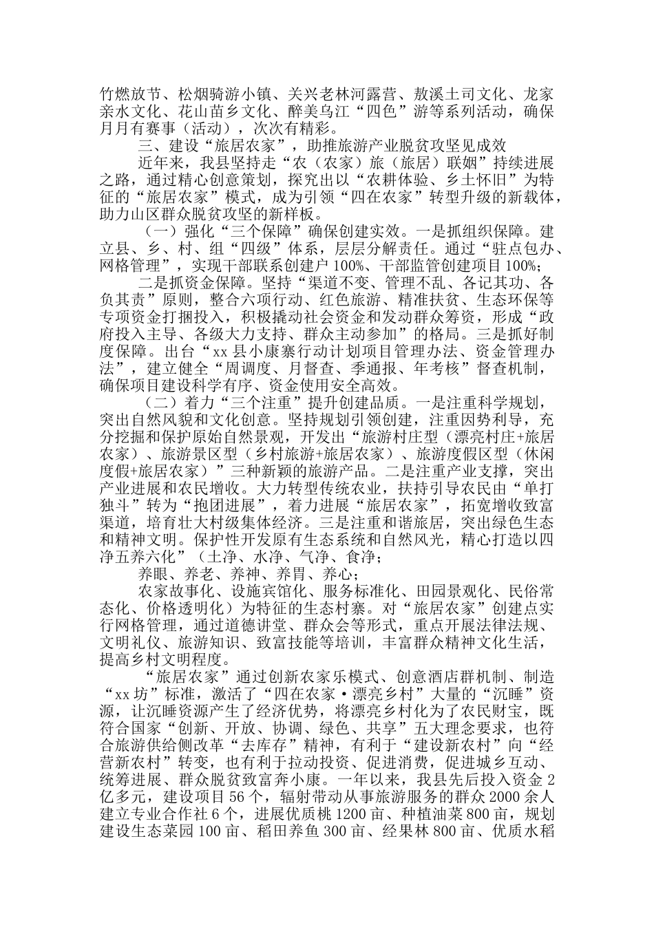 旅游产业发展大会发言材料_第3页