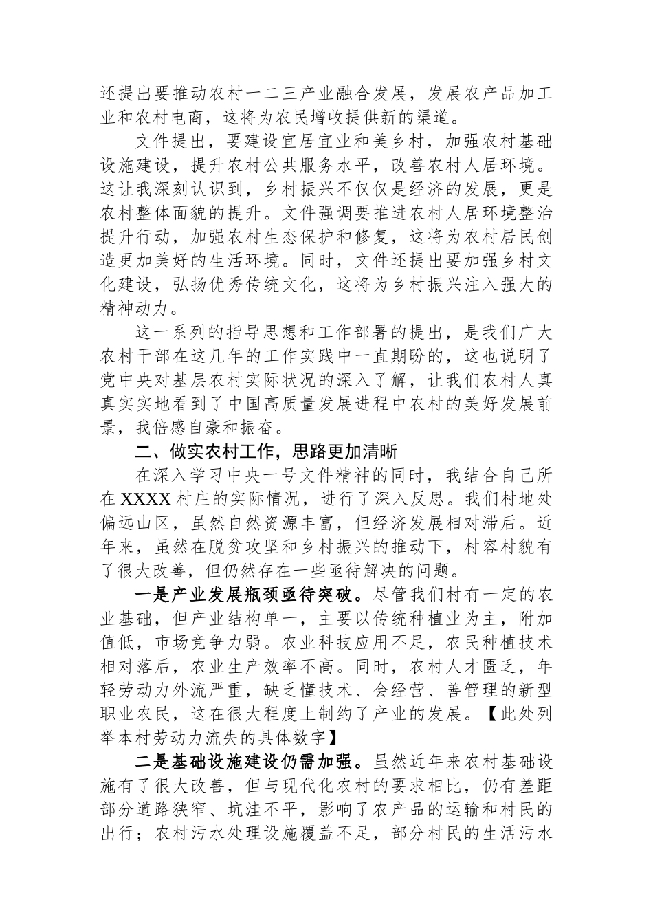 基层干部学习2025年中央一号文件精神的体会发言_第2页