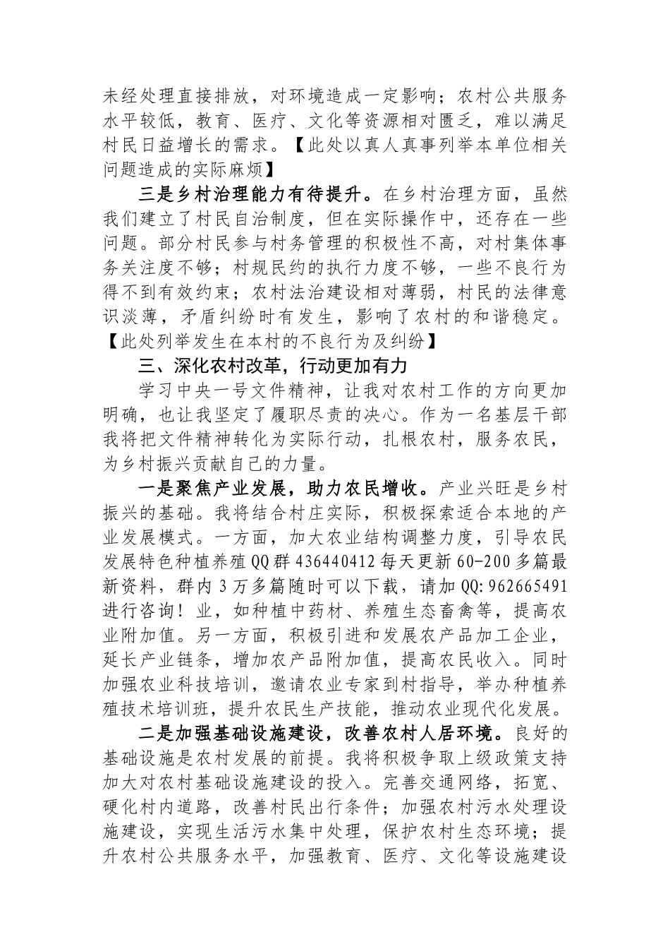 基层干部学习2025年中央一号文件精神的体会发言_第3页