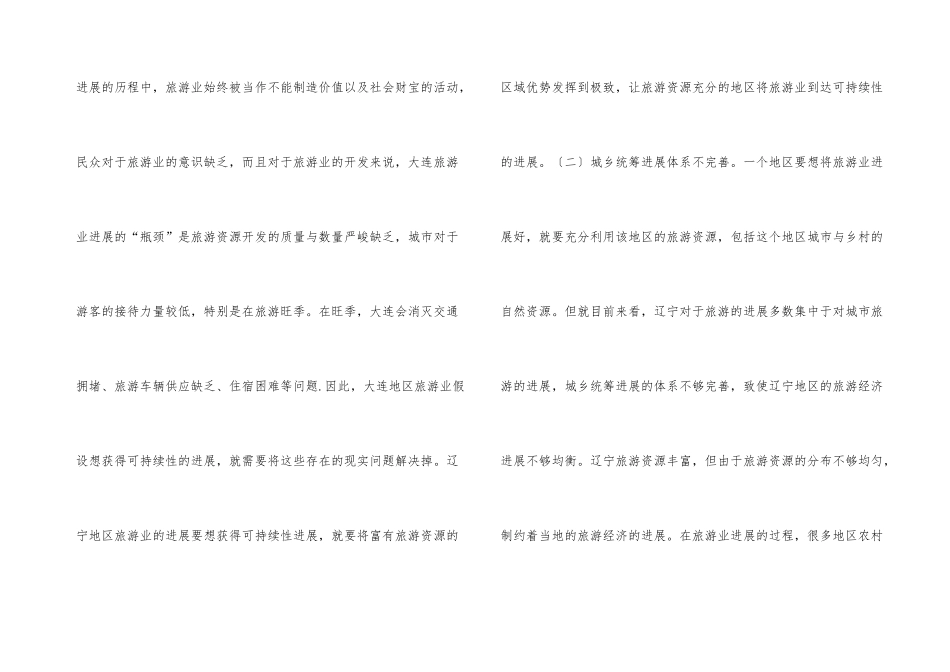 旅游产业可持续发展策略_第3页
