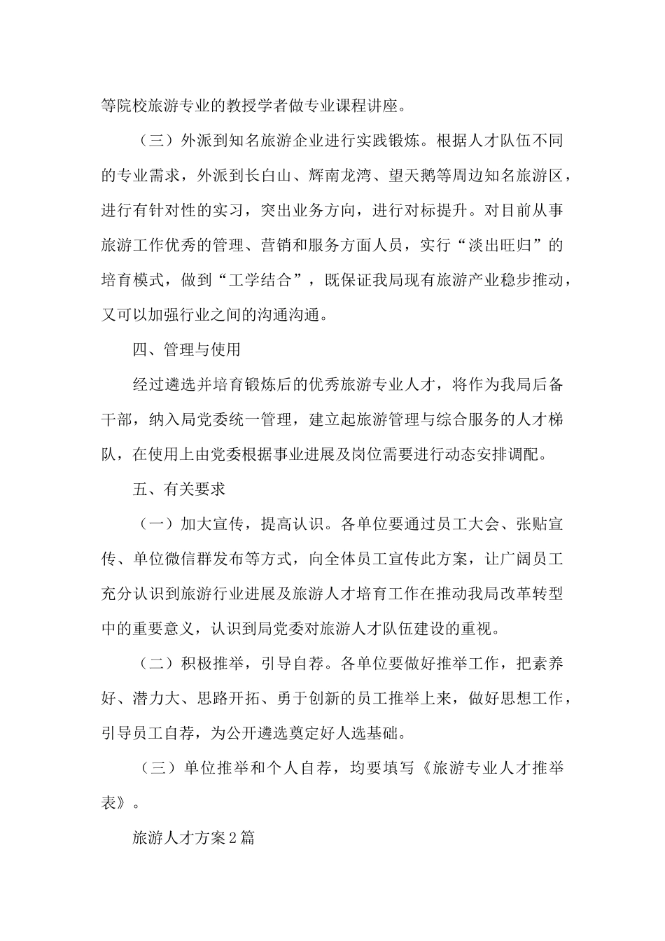 旅游人才方案3篇_第3页