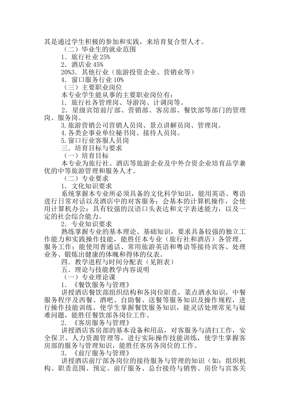 旅游人才方案1篇_第3页