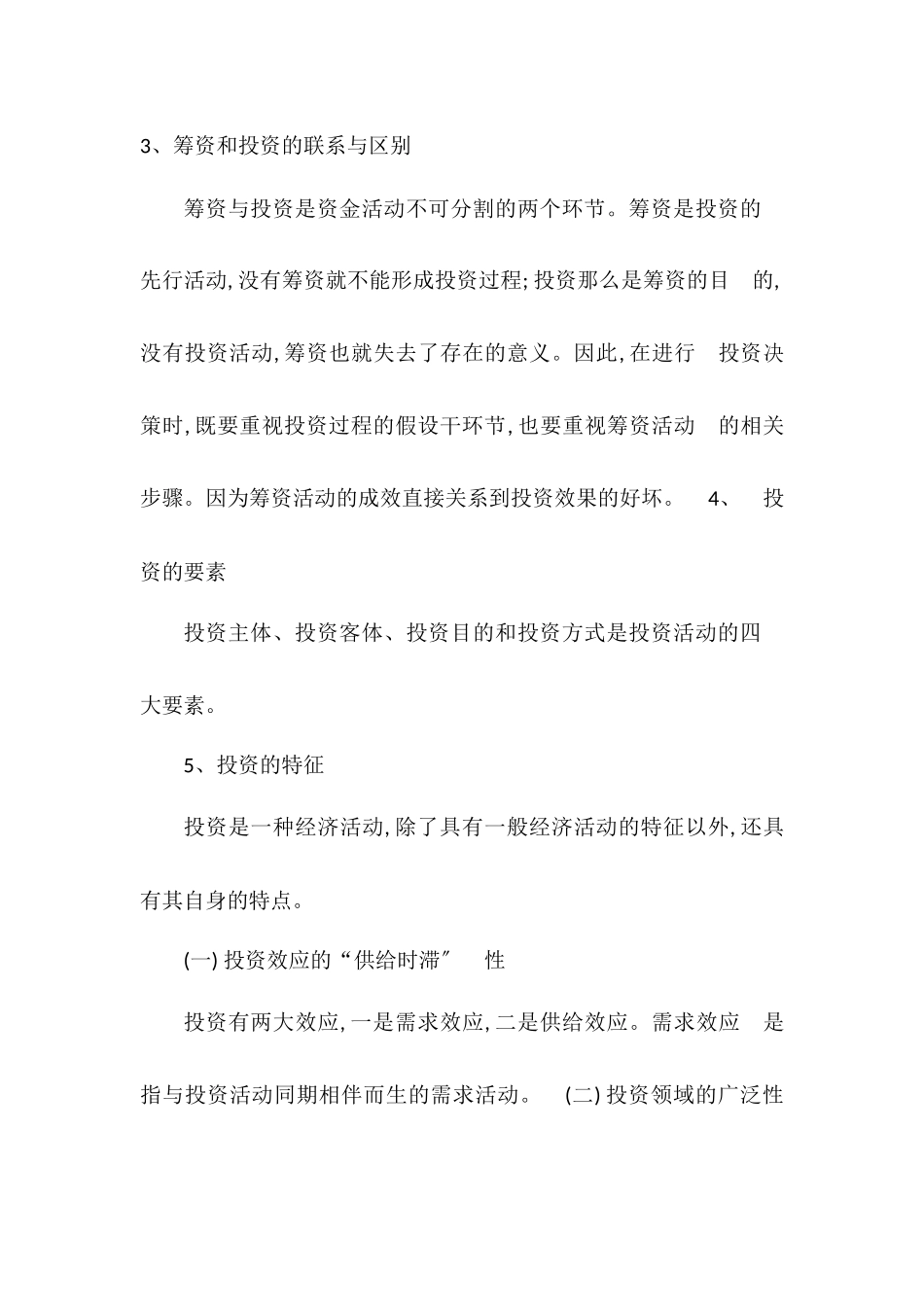 旅游企业投资与管理总结_第2页