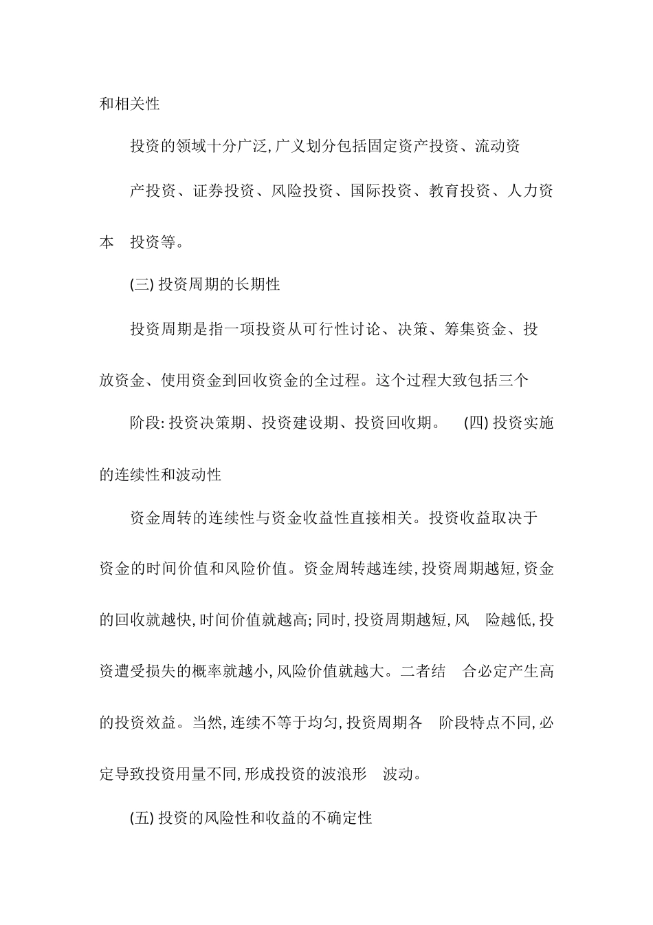 旅游企业投资与管理总结_第3页