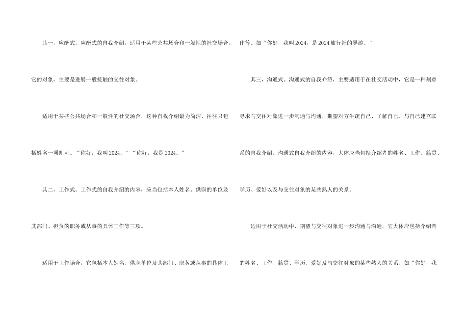 旅游从业者如何做最好的自我介绍_第2页