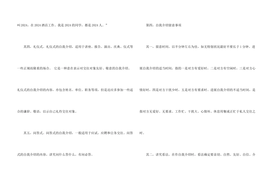 旅游从业者如何做最好的自我介绍_第3页