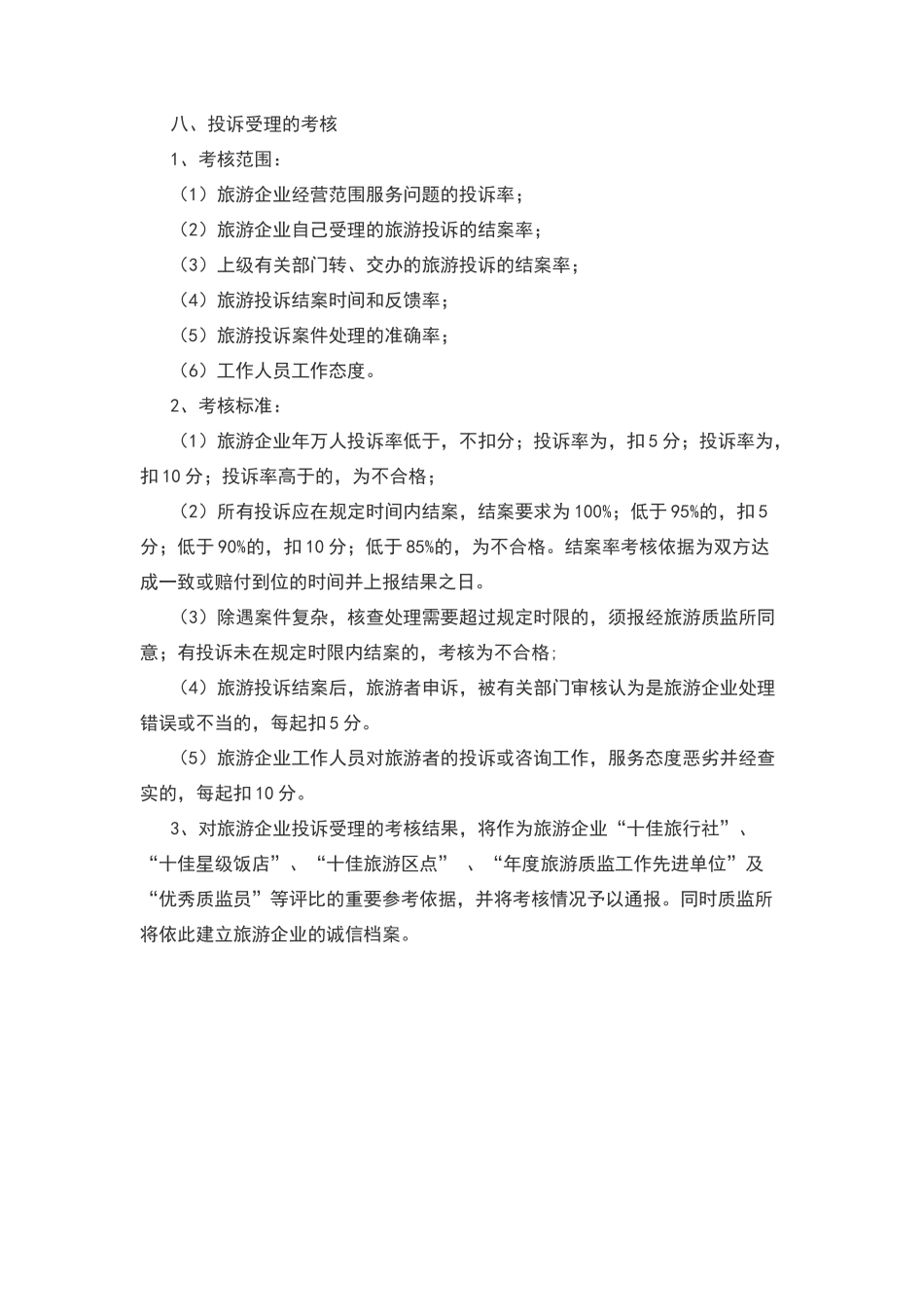 旅游企业投诉受理制度_第3页