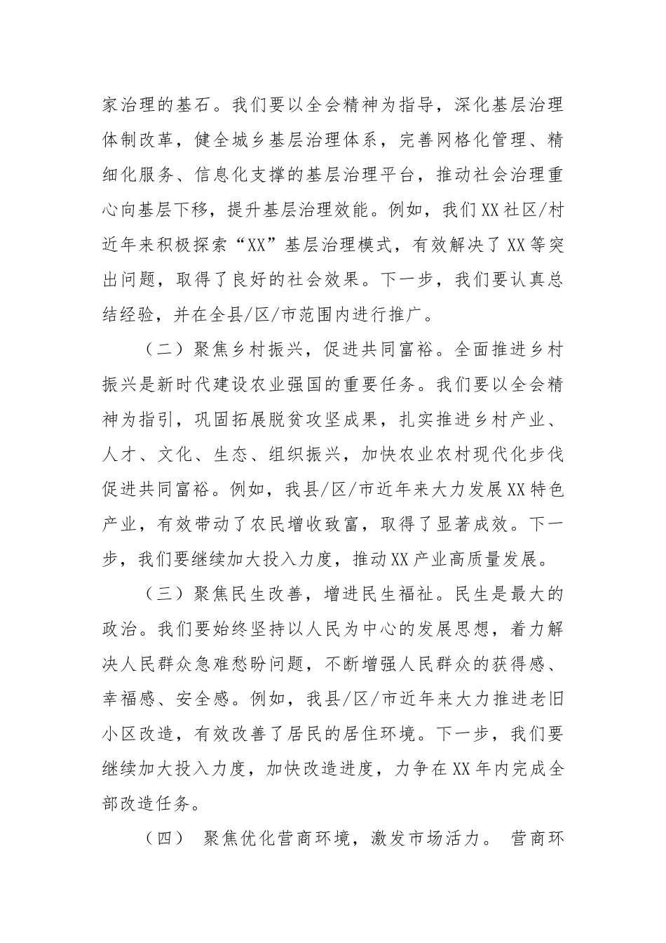 基层干部学习贯彻二十届三中全会精神交流研讨材料_第3页