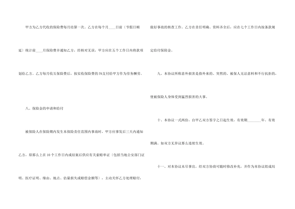 旅游保险合同范本_第3页