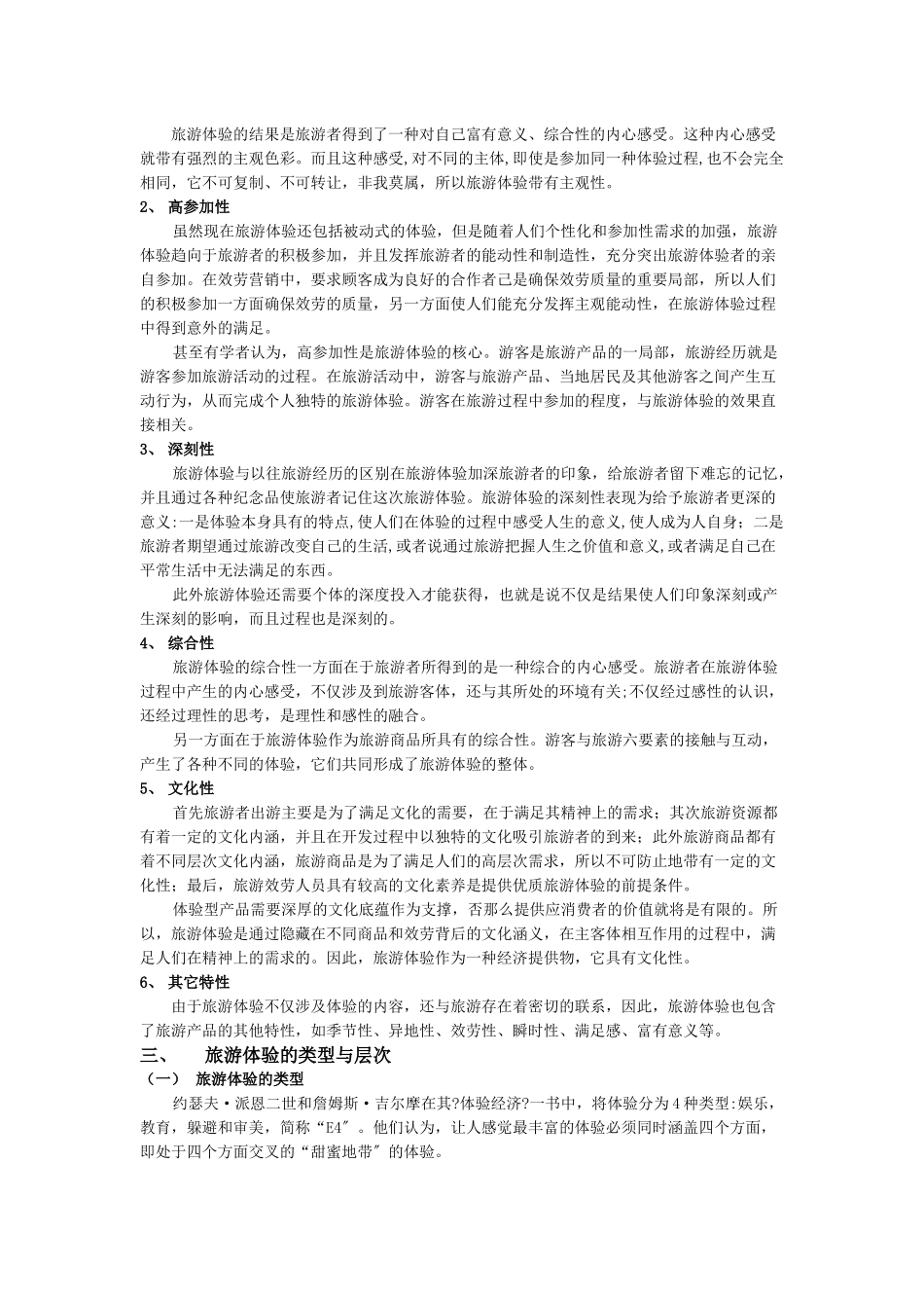 旅游体验综合概述_第2页