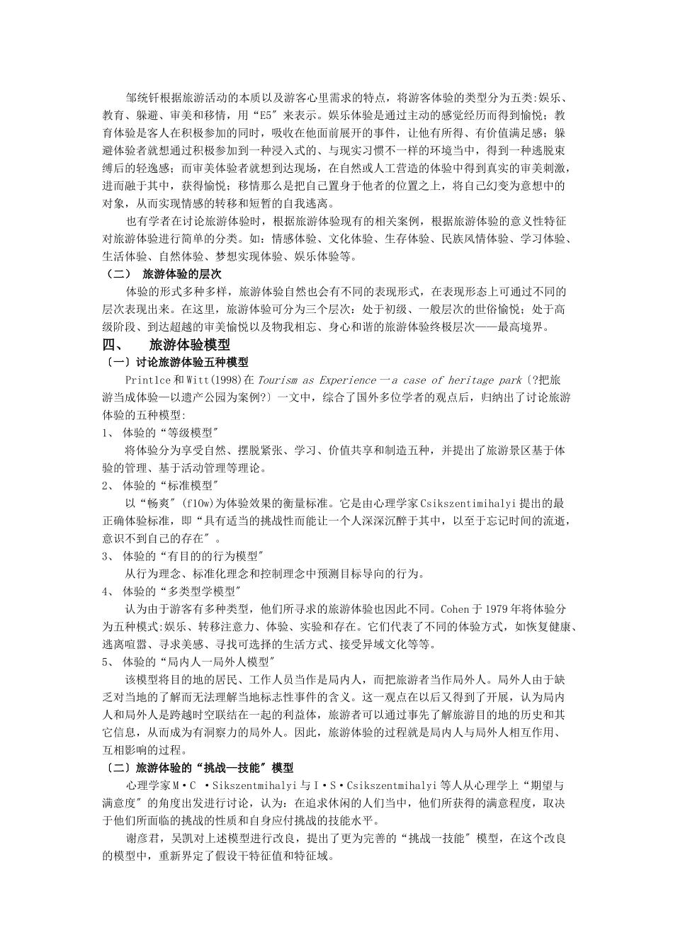 旅游体验综合概述_第3页