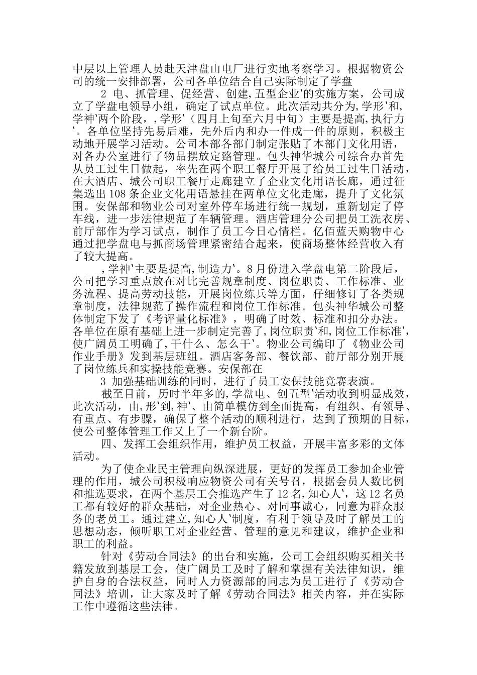 旅游公司上报工作总结_第2页