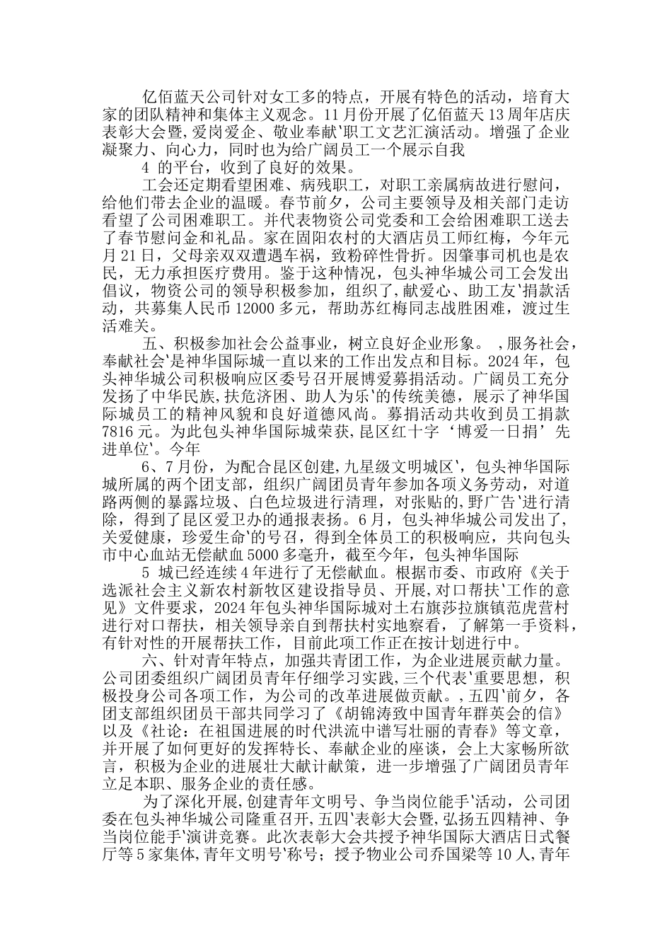 旅游公司上报工作总结_第3页