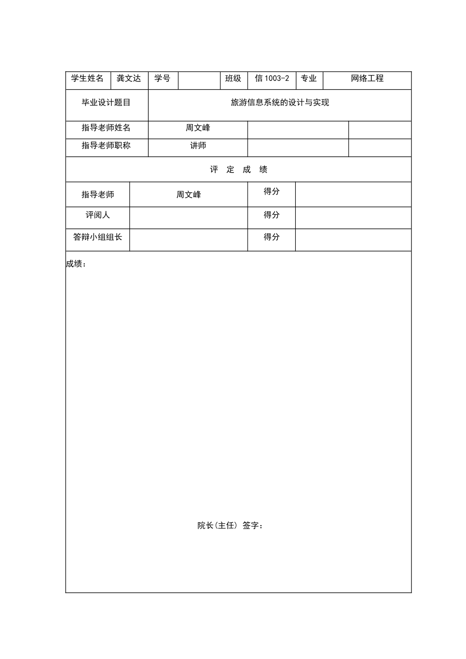 旅游信息系统的设计与实现_第2页