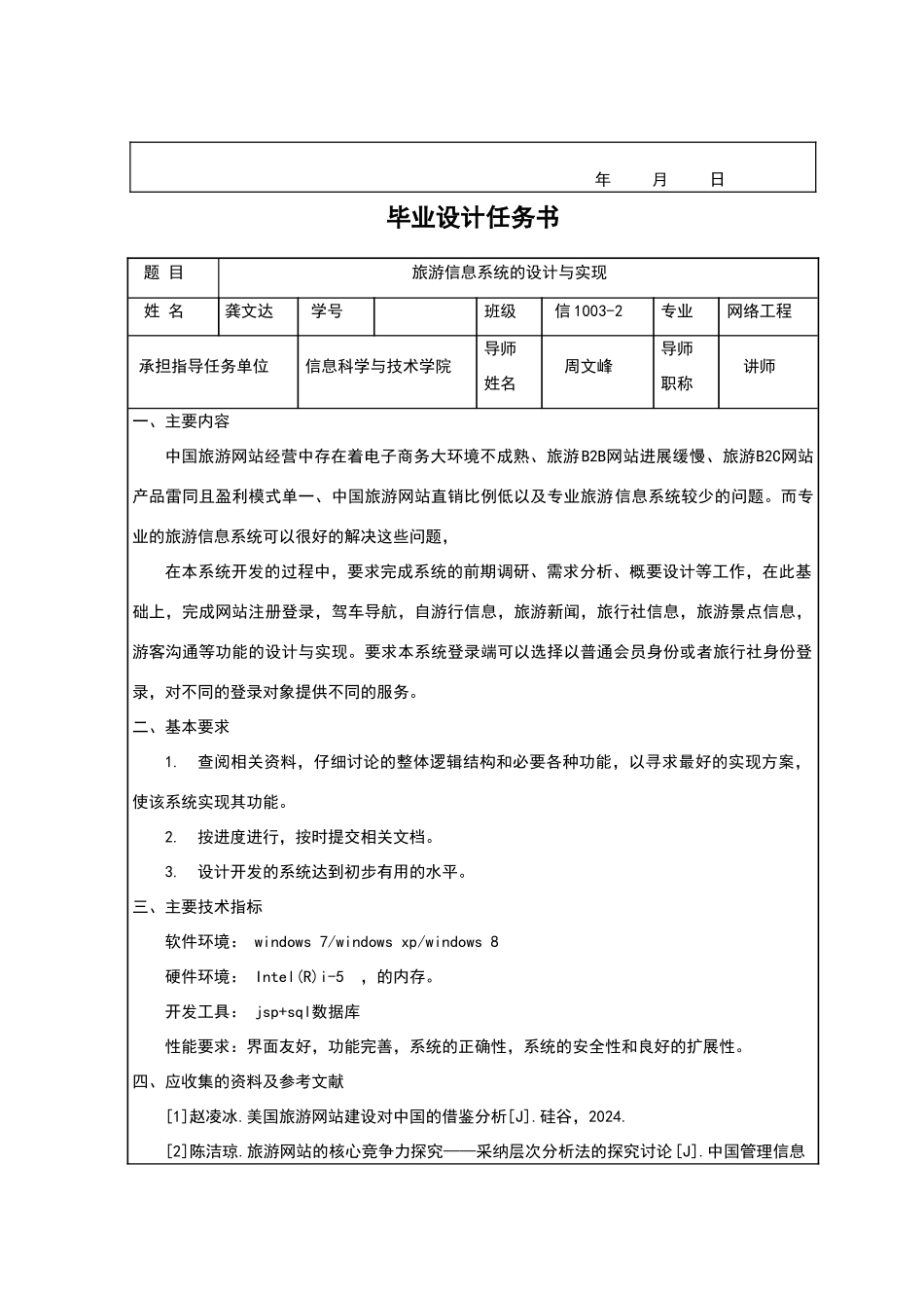 旅游信息系统的设计与实现_第3页