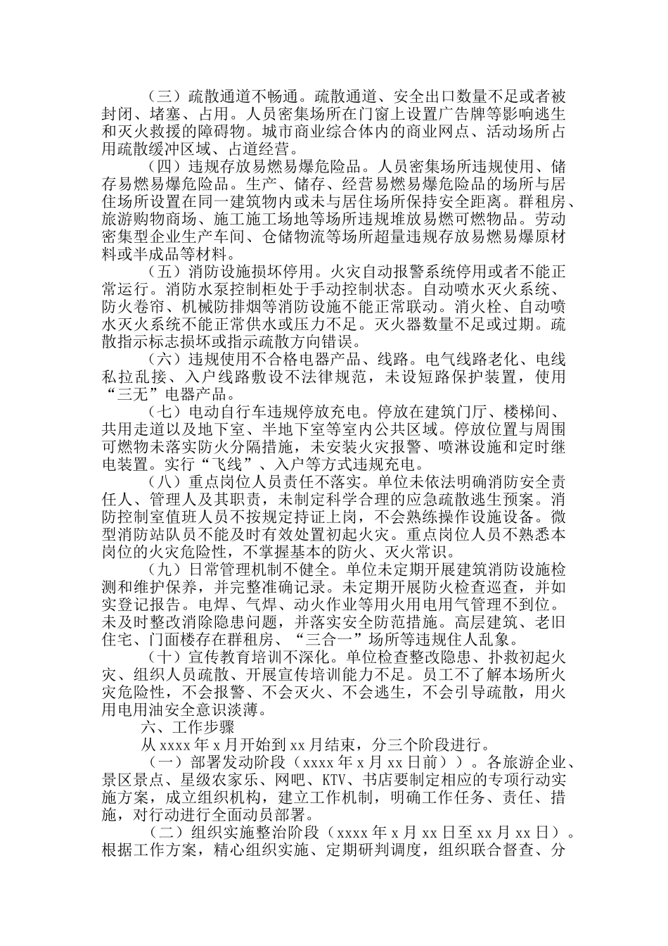 旅游体育行业开展安全生产和消防安全大排查大整治工作方案_第2页
