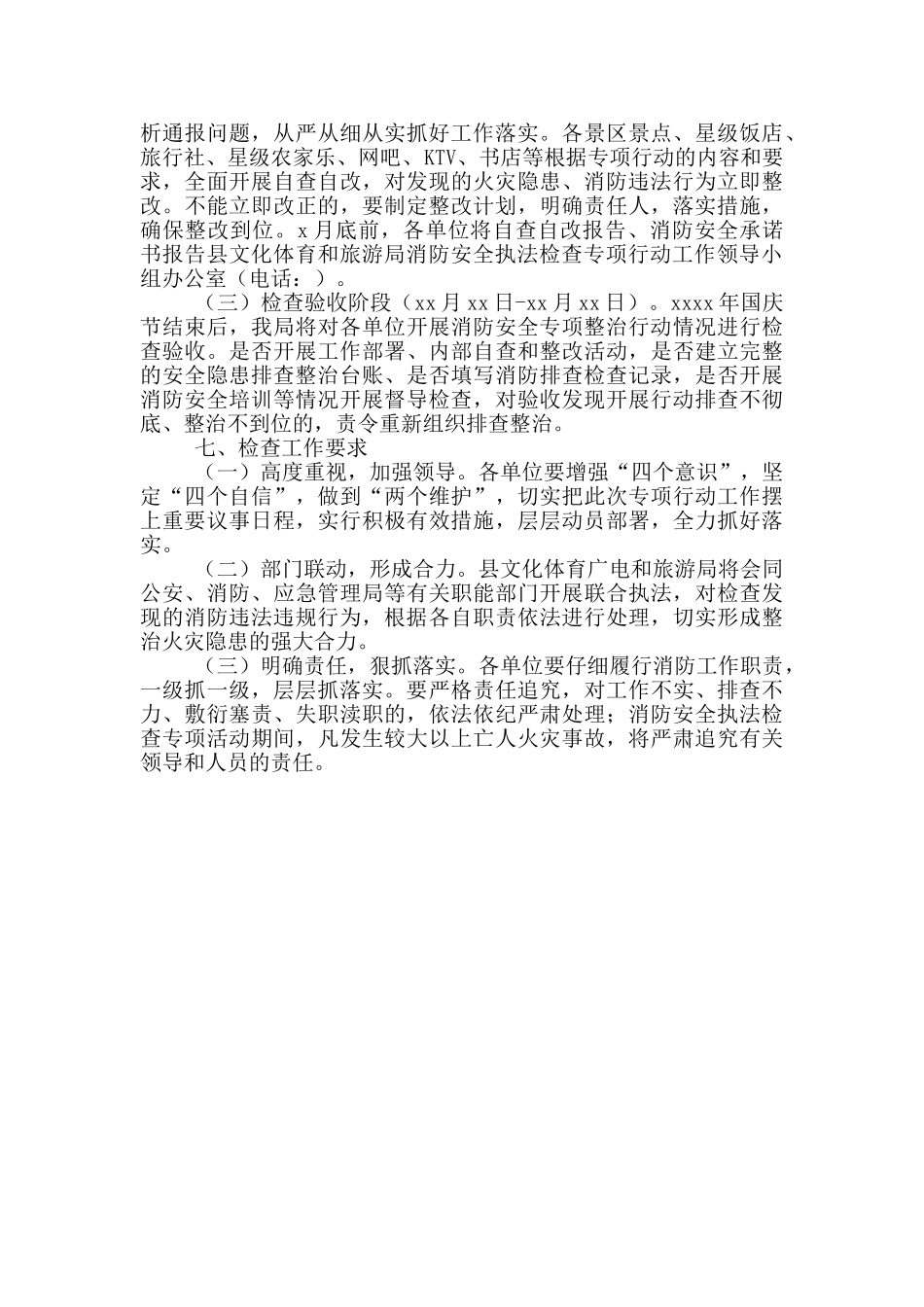 旅游体育行业开展安全生产和消防安全大排查大整治工作方案_第3页