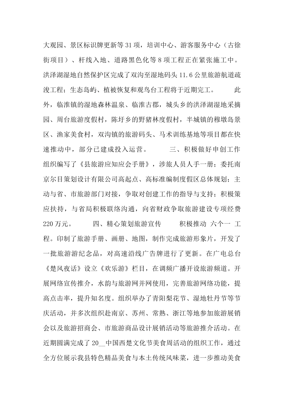 旅游公司员工个人工作总结五篇_第2页