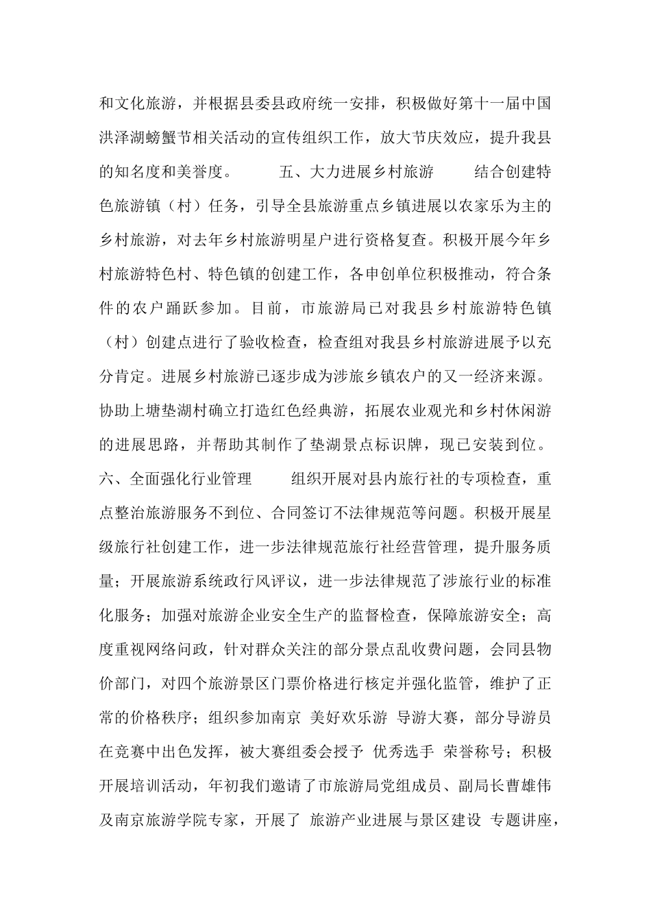 旅游公司员工个人工作总结五篇_第3页