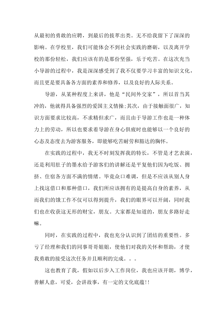 旅游公司学生社会实践报告_第2页