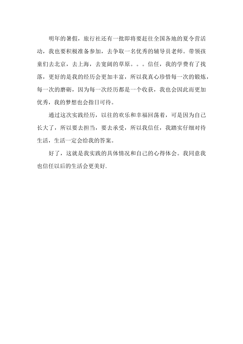 旅游公司学生社会实践报告_第3页